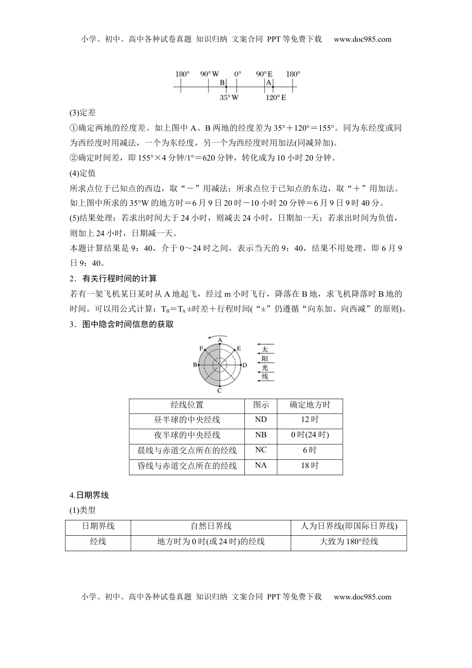 高考地理复习  第一部分 第二章 第2讲 课时9　产生时差.docx