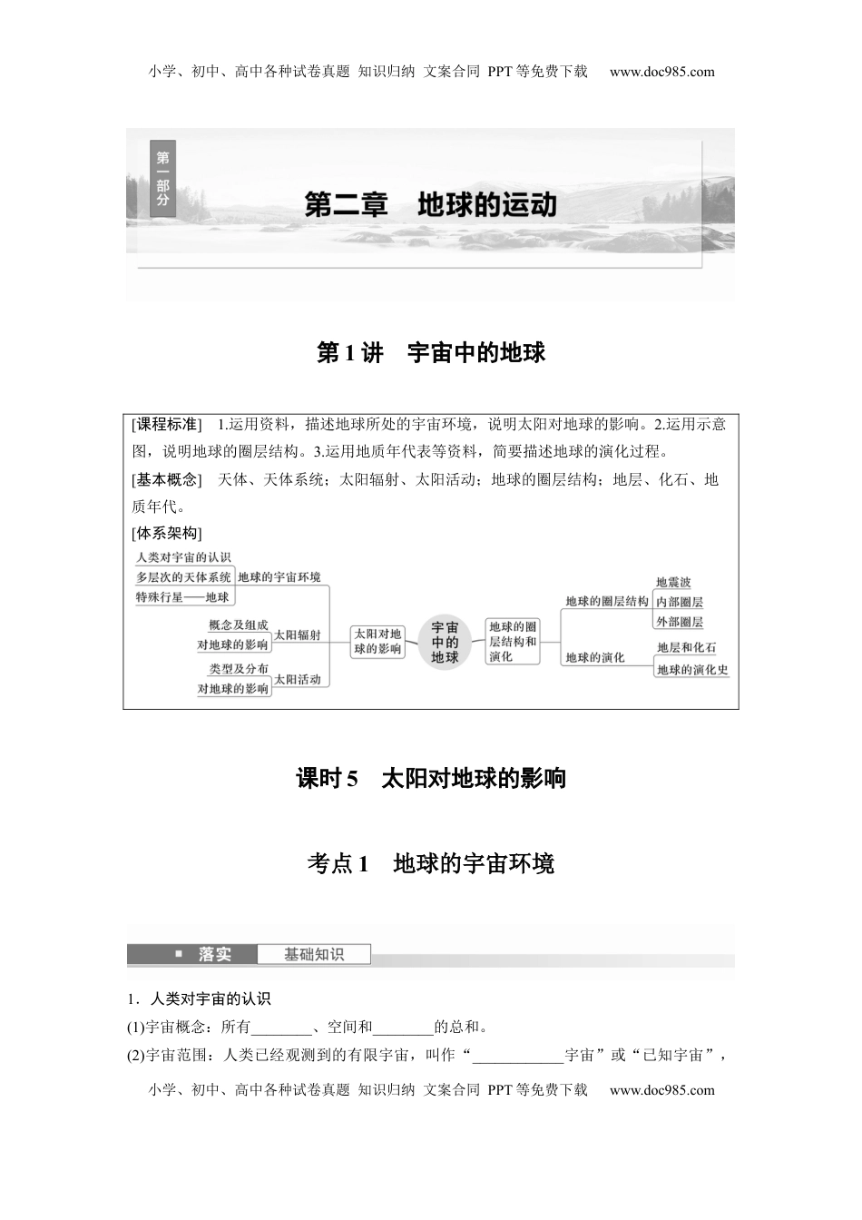 高考地理复习  第一部分 第二章 第1讲 课时5　太阳对地球的影响.docx