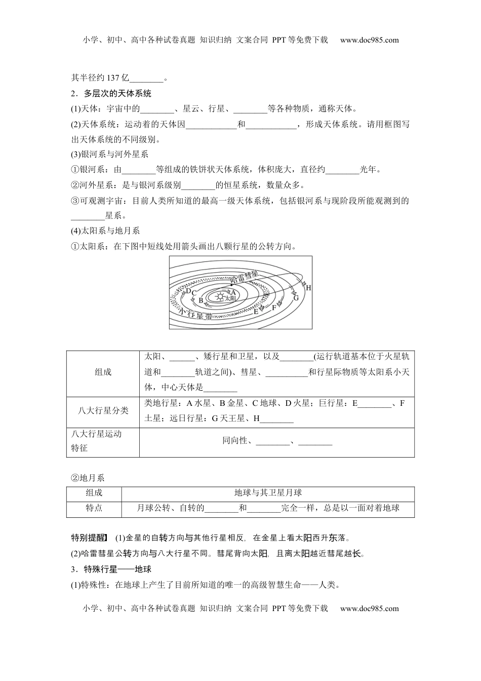 高考地理复习  第一部分 第二章 第1讲 课时5　太阳对地球的影响.docx
