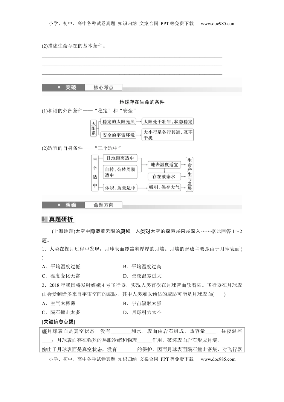 高考地理复习  第一部分 第二章 第1讲 课时5　太阳对地球的影响.docx