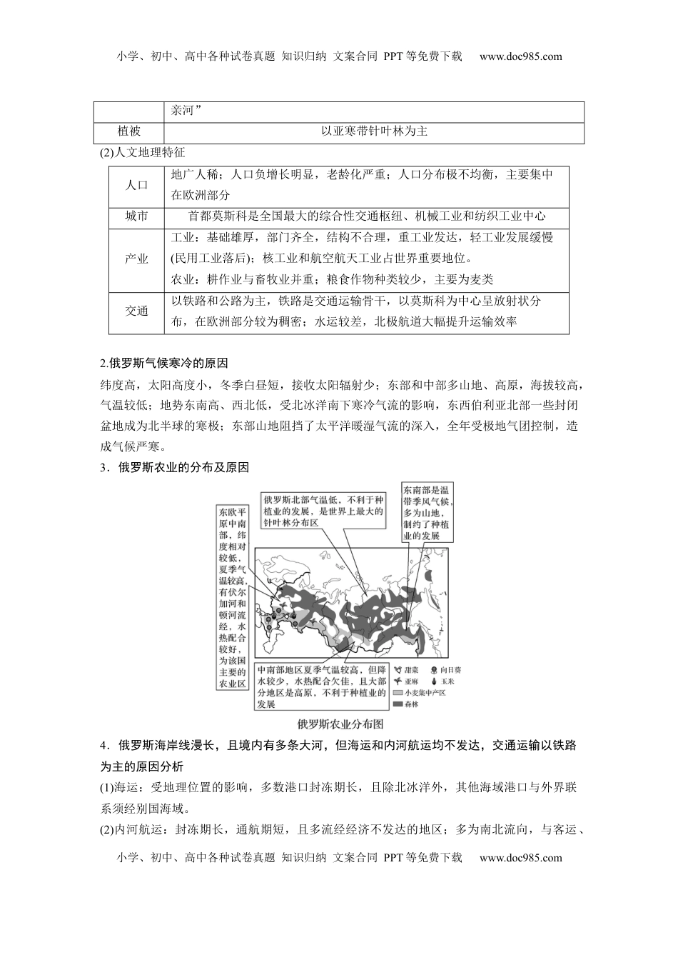 高考地理复习  第五部分 第一章 第2讲 课时82　俄罗斯　澳大利亚.docx
