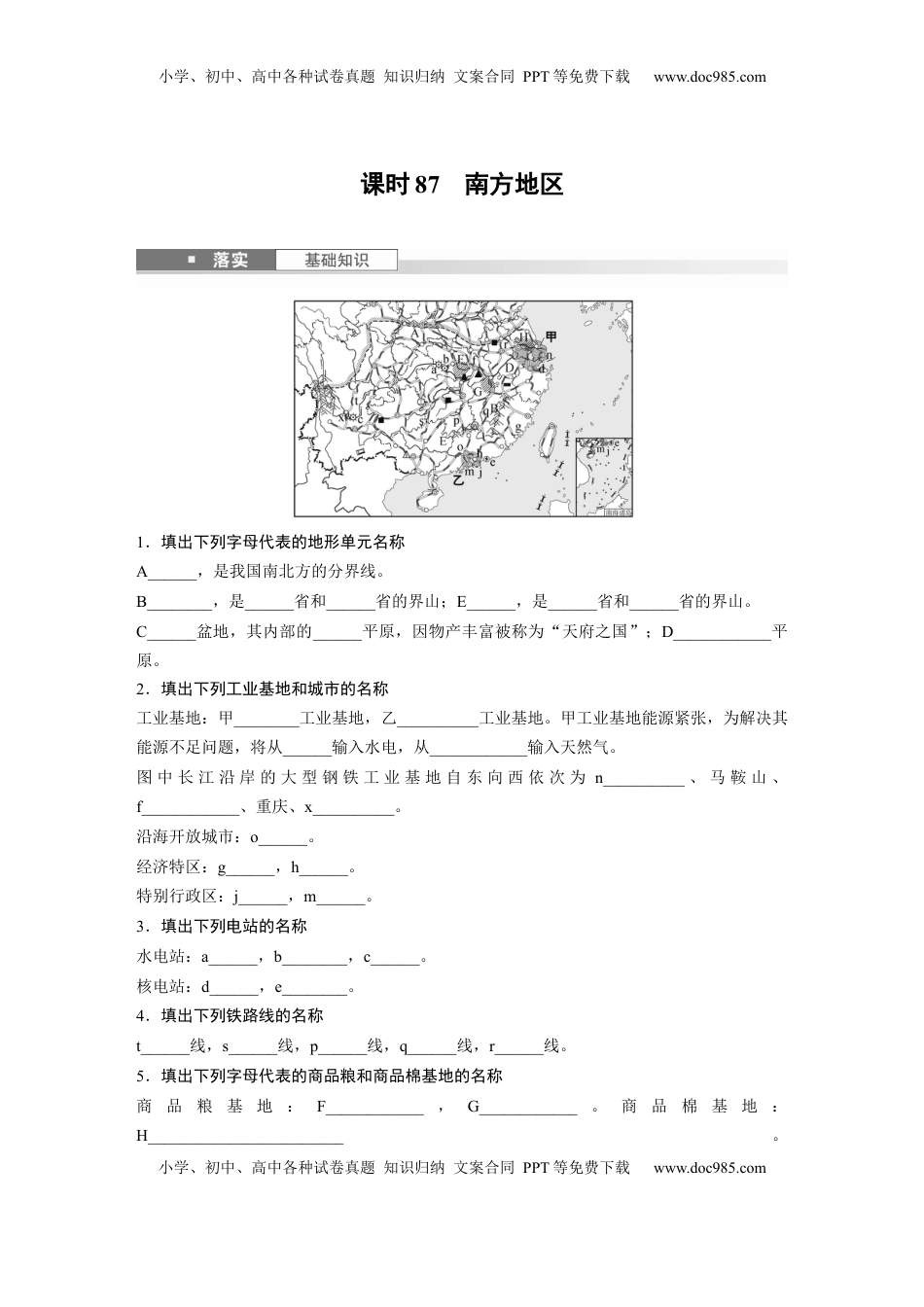 高考地理复习  第五部分 第二章 第2讲 课时87　南方地区.docx