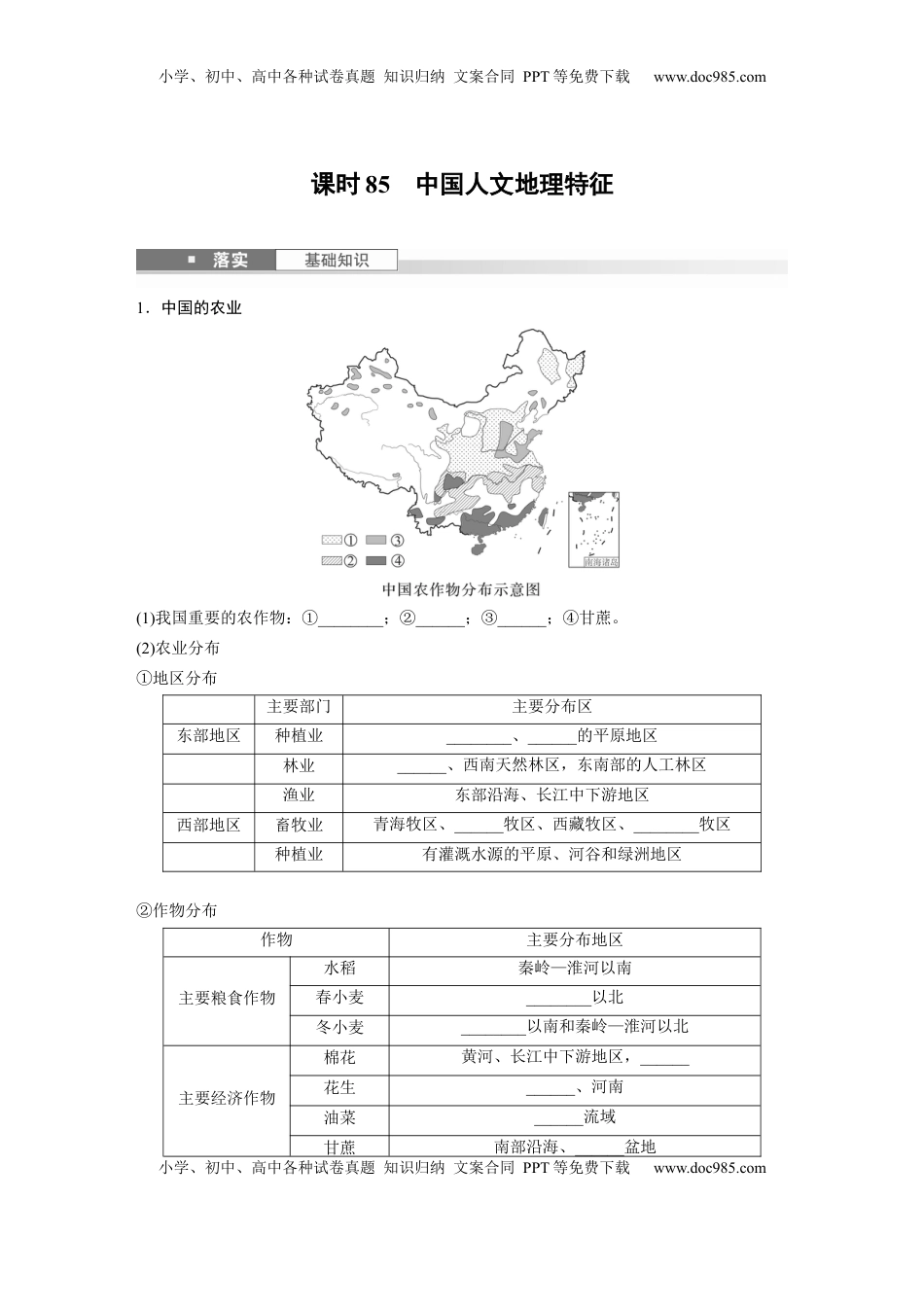 高考地理复习  第五部分 第二章 第1讲 课时85　中国人文地理特征.docx