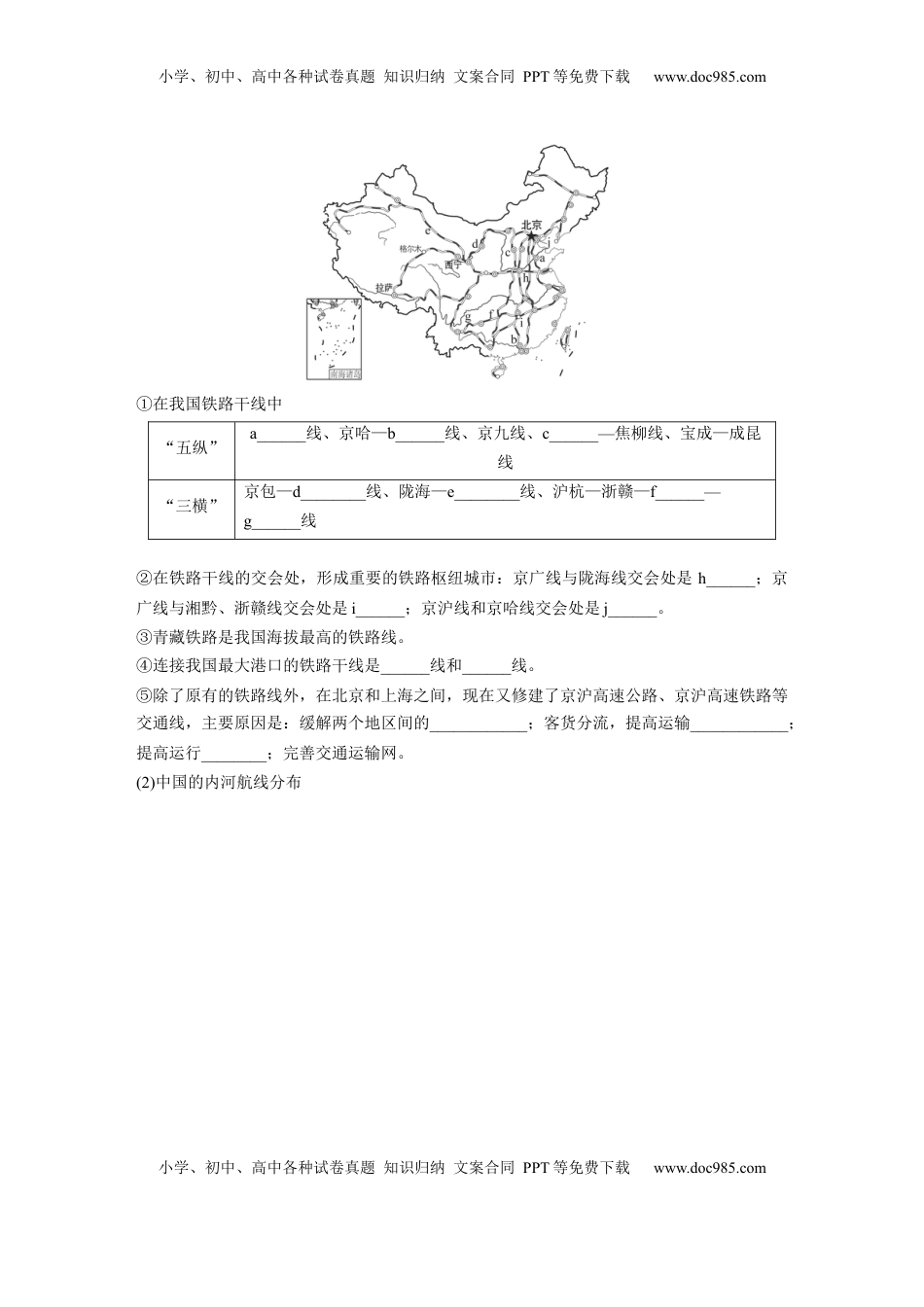 高考地理复习  第五部分 第二章 第1讲 课时85　中国人文地理特征.docx