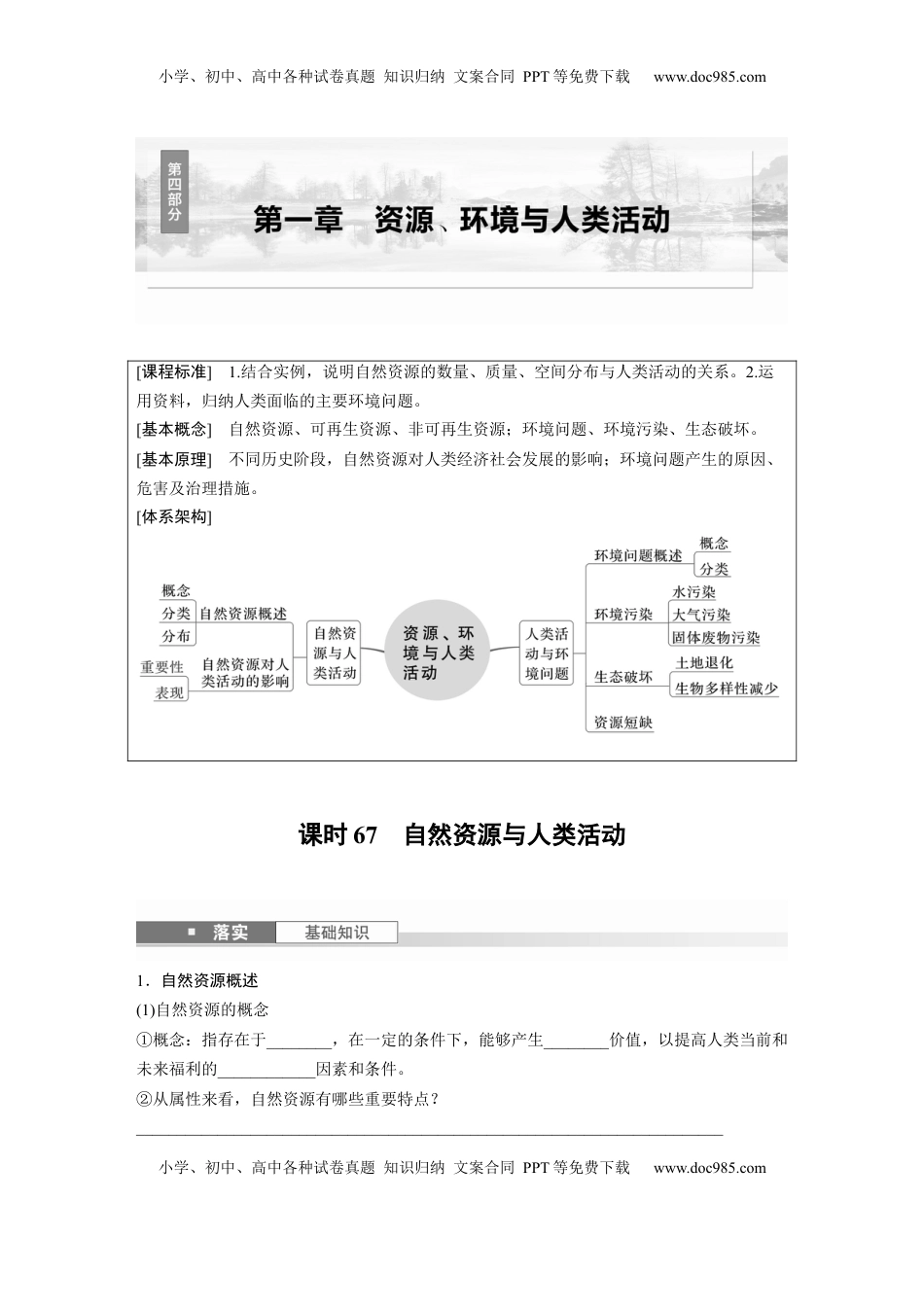 高考地理复习  第四部分 第一章 课时67　自然资源与人类活动.docx
