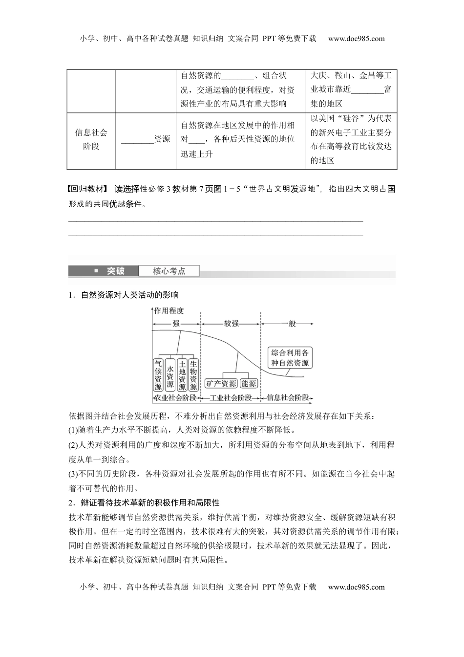 高考地理复习  第四部分 第一章 课时67　自然资源与人类活动.docx