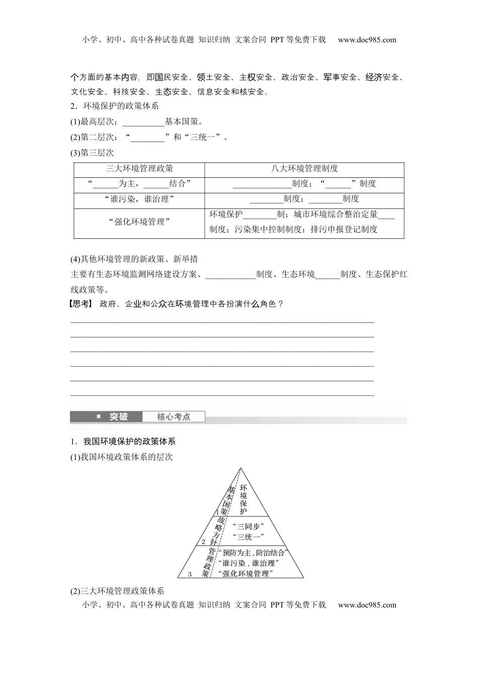 高考地理复习  第四部分 第三章 课时77　环境保护政策、措施与国家安全.docx