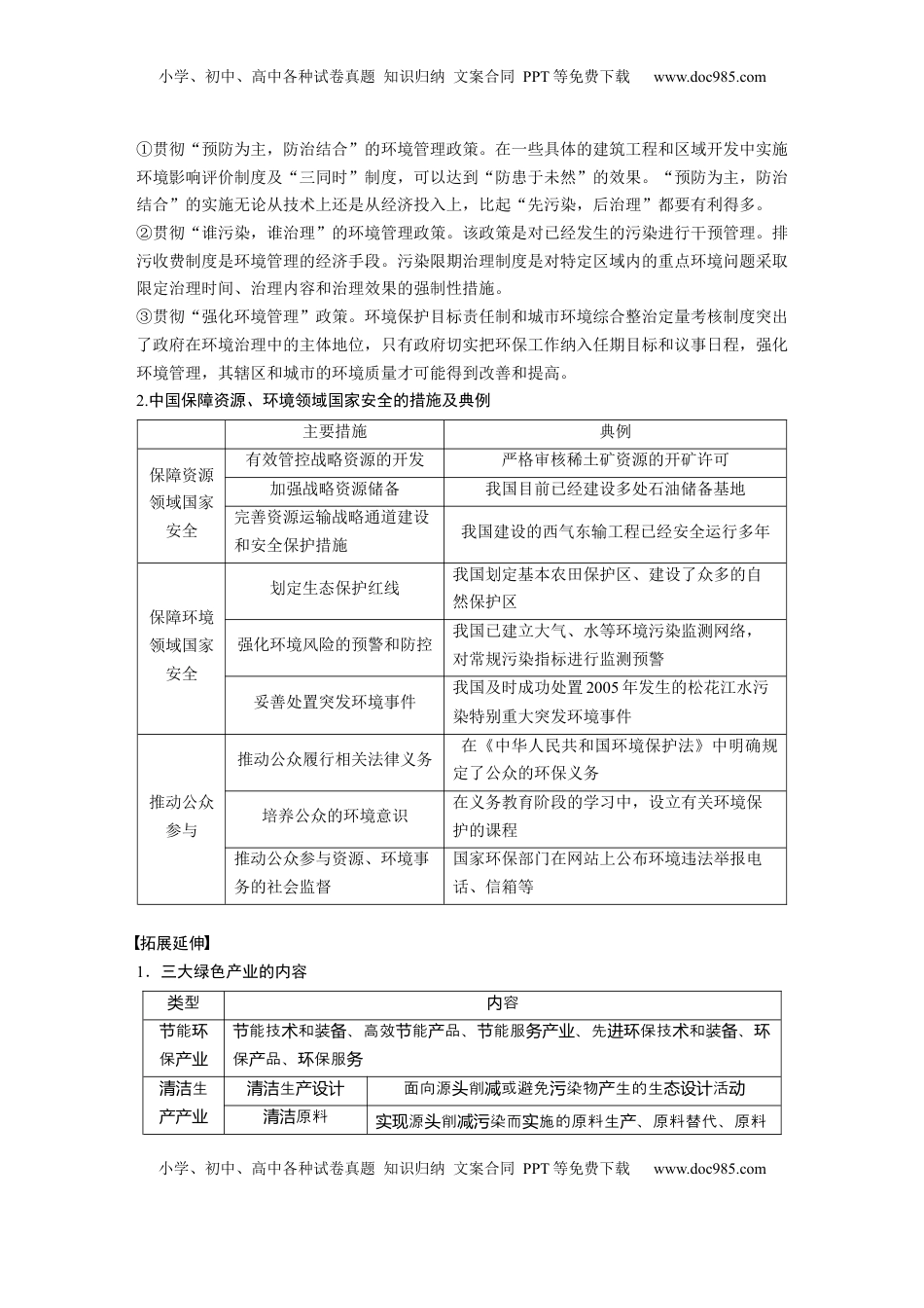 高考地理复习  第四部分 第三章 课时77　环境保护政策、措施与国家安全.docx