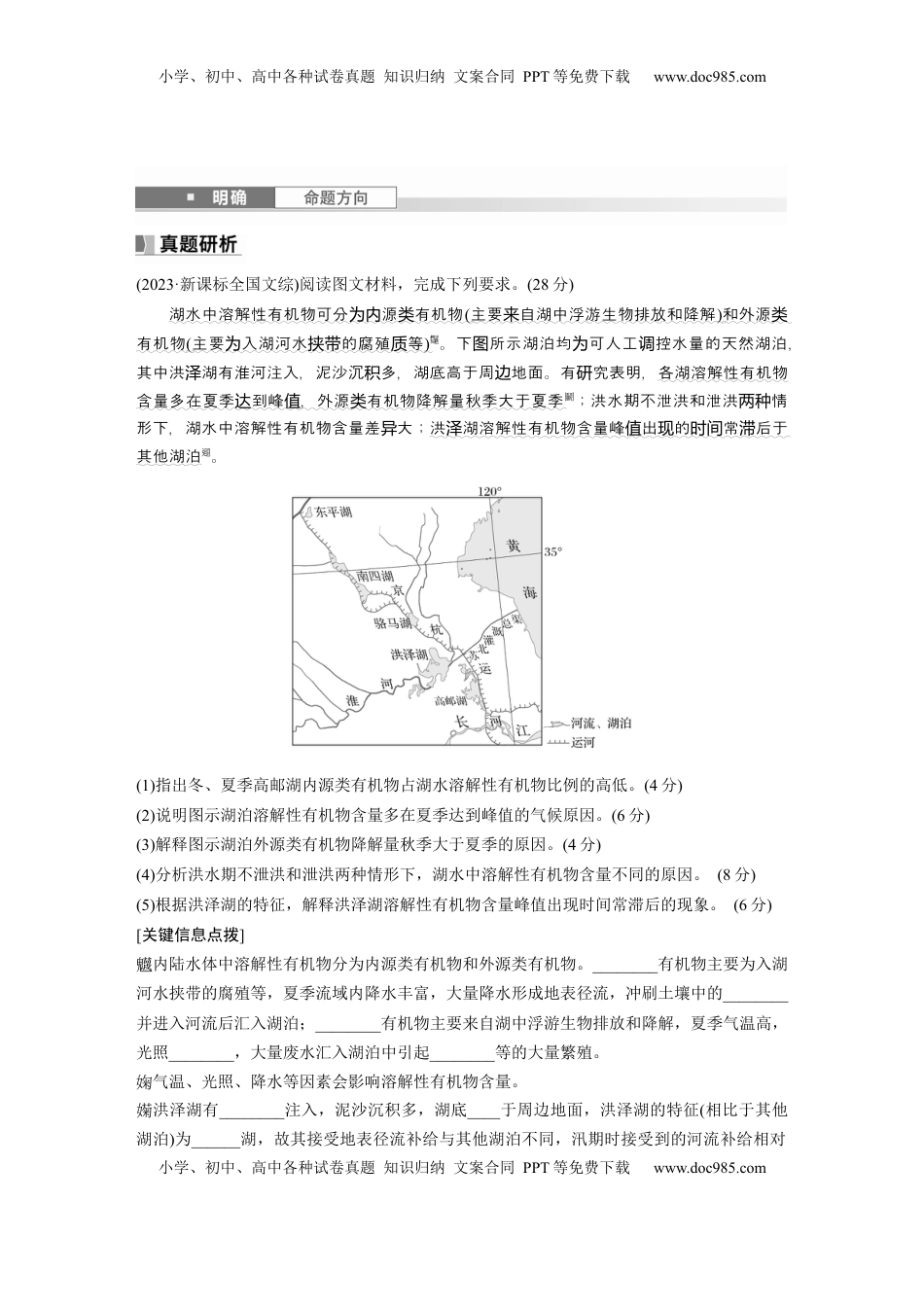 高考地理复习  第四部分 第三章 课时76　污染物跨境转移与环境安全.docx