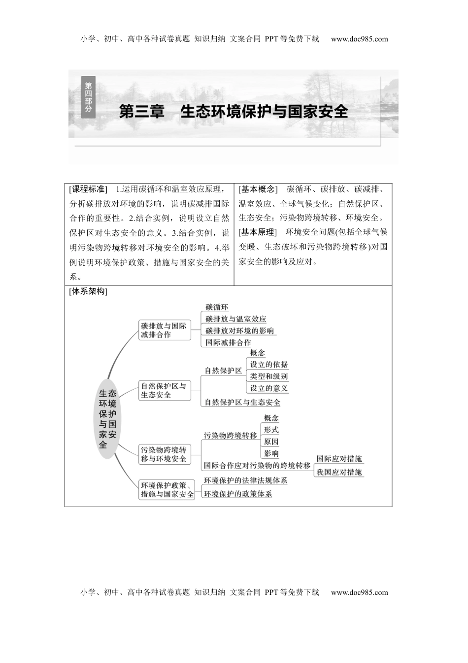 高考地理复习  第四部分 第三章 课时74　碳排放与国际减排合作.docx