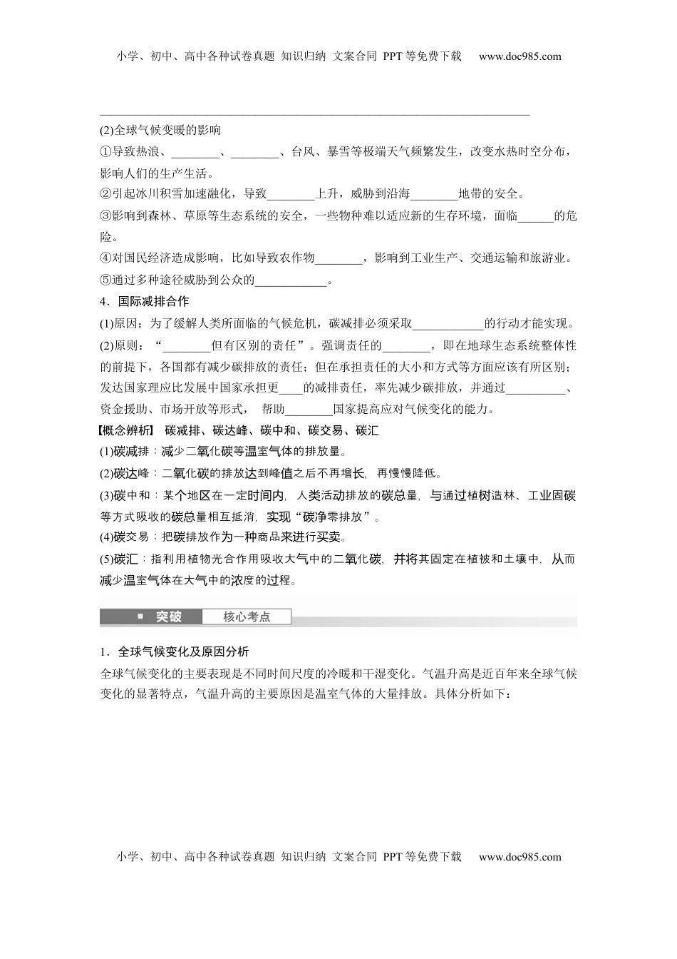 高考地理复习  第四部分 第三章 课时74　碳排放与国际减排合作.docx