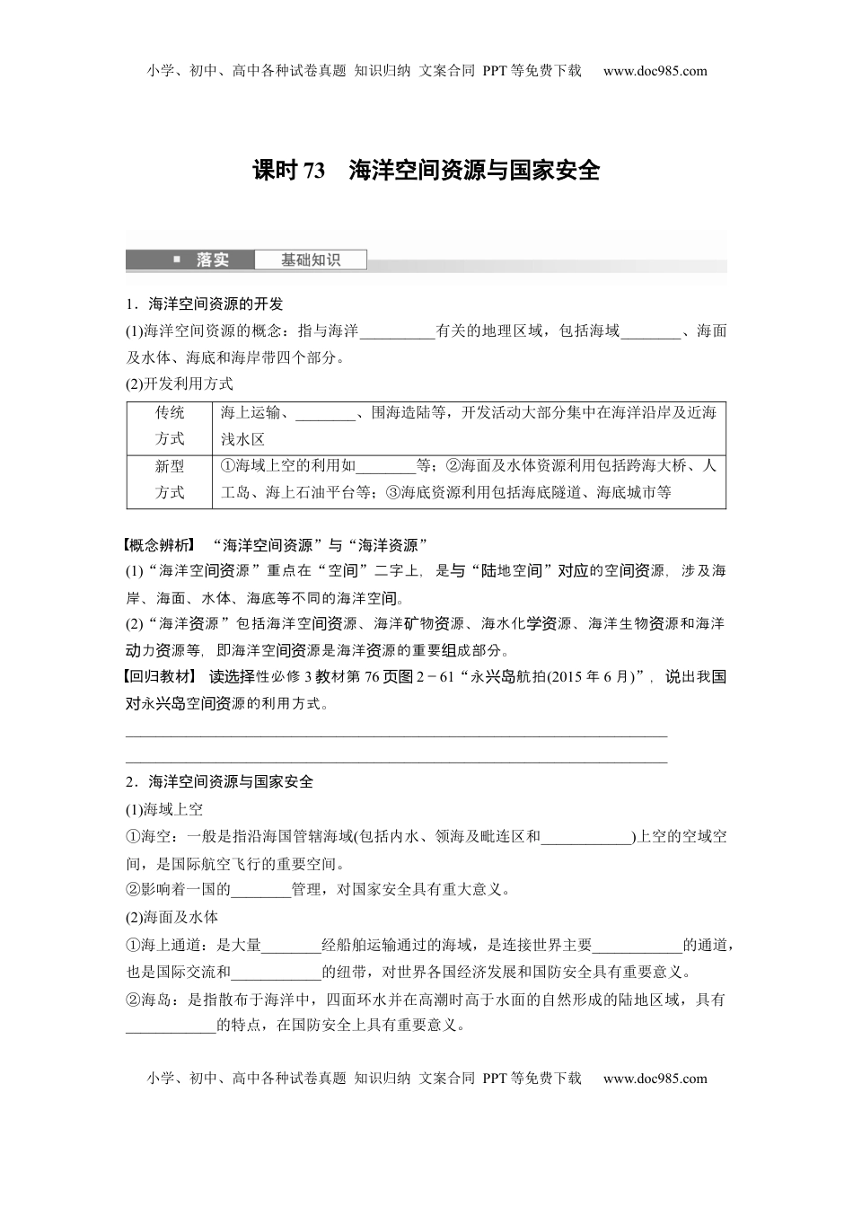 高考地理复习  第四部分 第二章 课时73　海洋空间资源与国家安全.docx