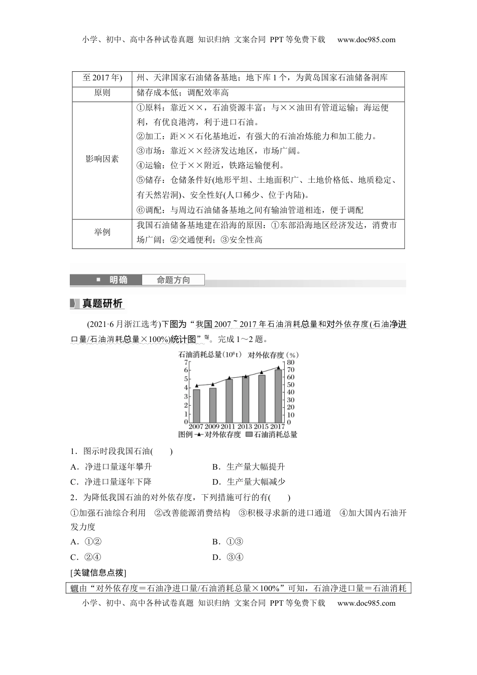 高考地理复习  第四部分 第二章 课时72　石油资源与国家安全.docx