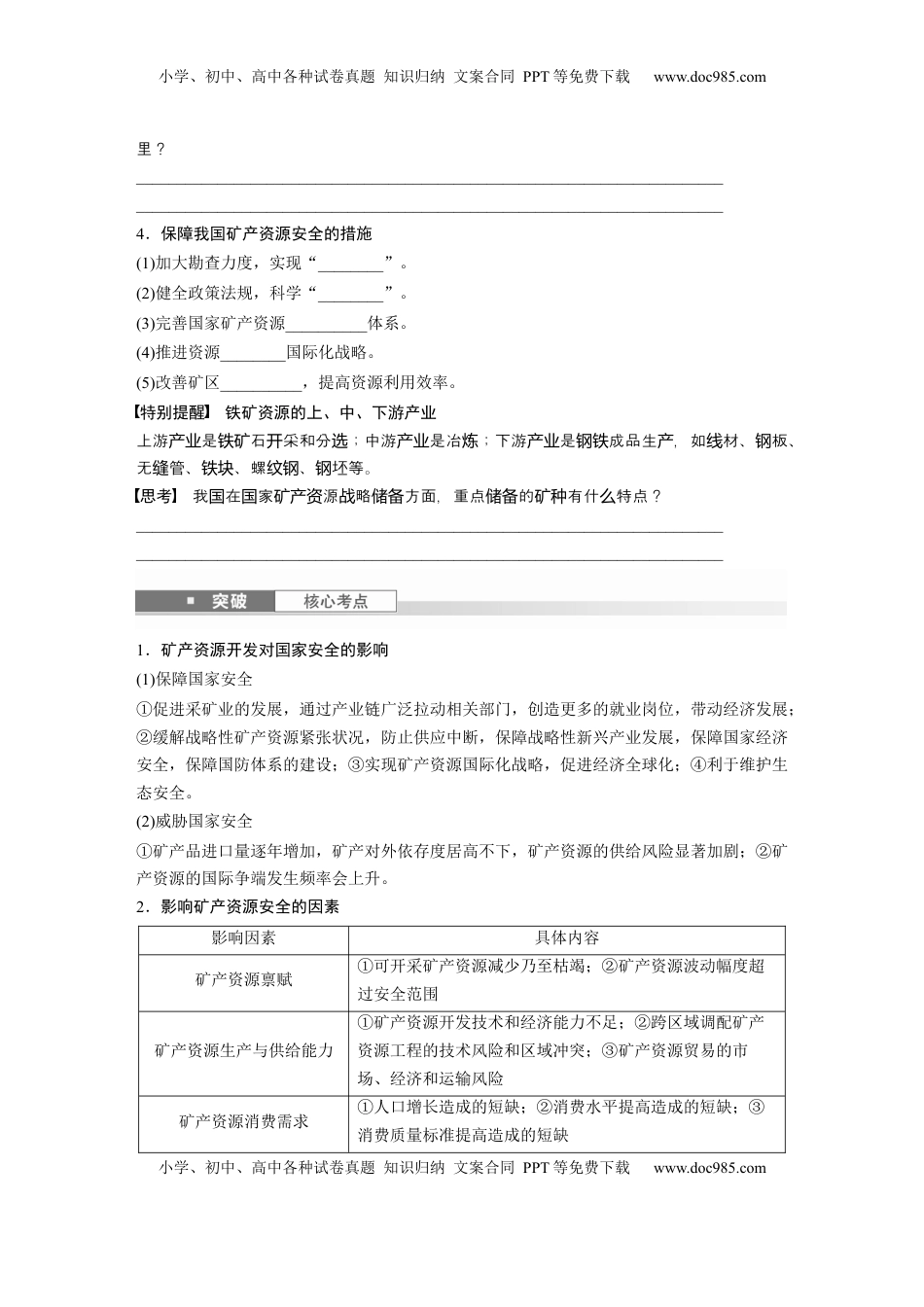 高考地理复习  第四部分 第二章 课时71　矿产资源与国家安全.docx