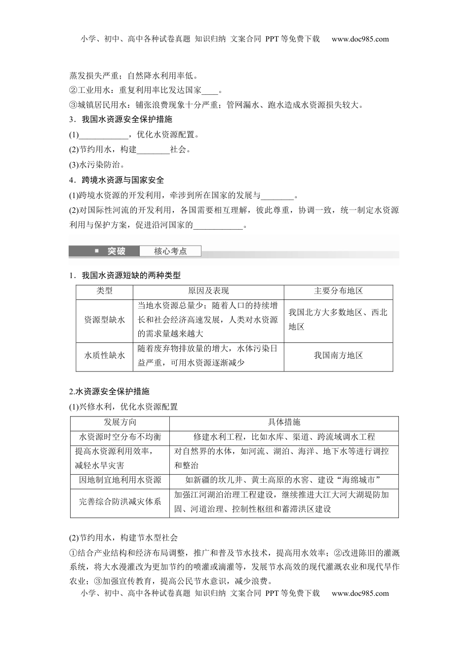 高考地理复习  第四部分 第二章 课时70　水资源与国家安全.docx