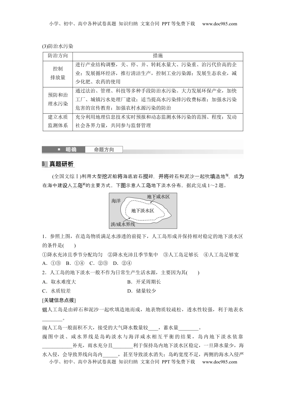 高考地理复习  第四部分 第二章 课时70　水资源与国家安全.docx