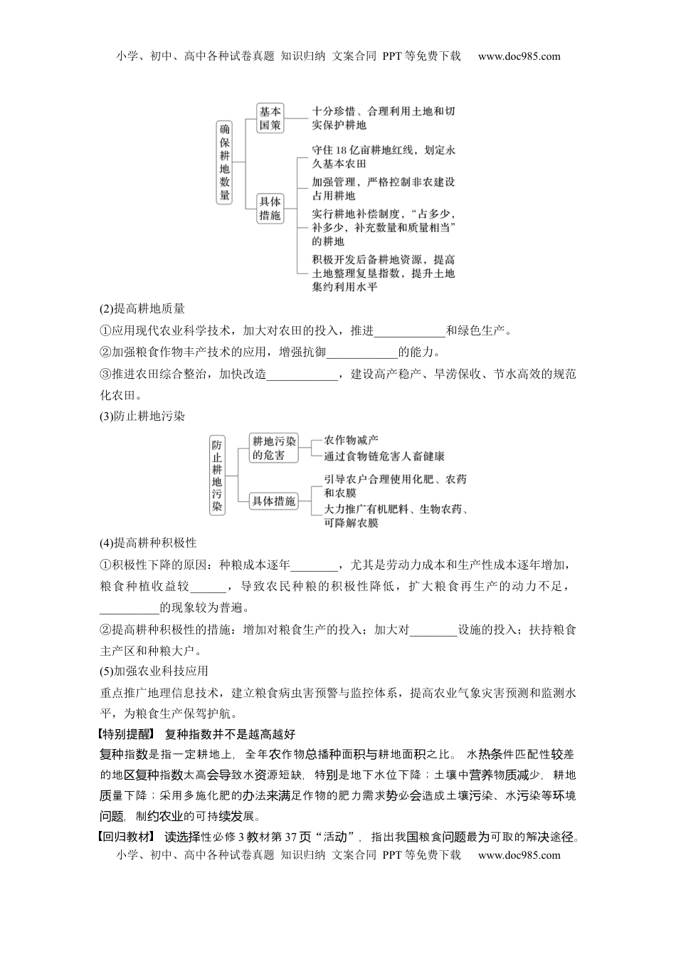 高考地理复习  第四部分 第二章 课时69　耕地资源与国家粮食安全.docx