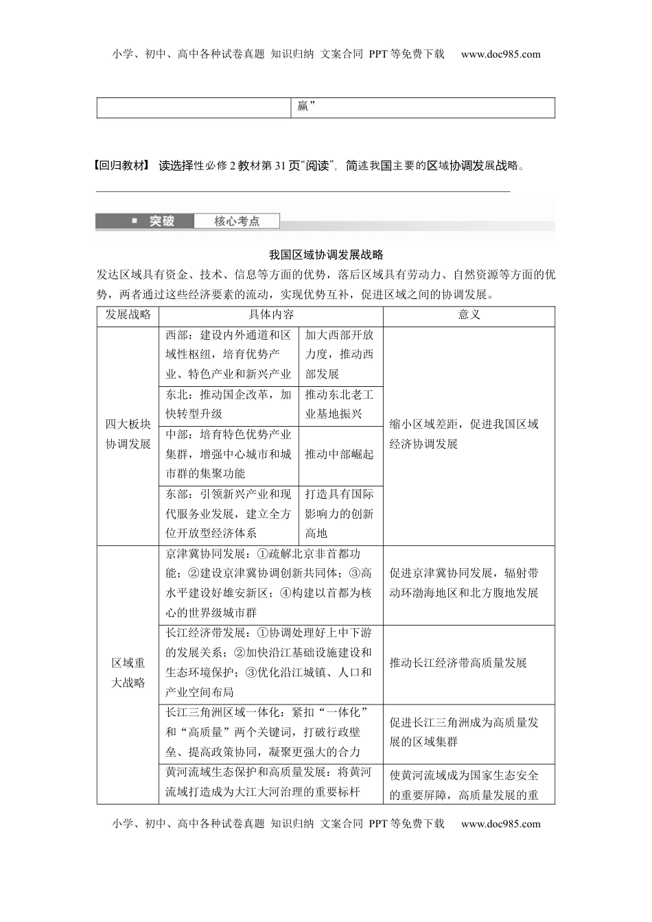 高考地理复习  第三部分 第一章 课时58　区域联系与区域协调发展.docx