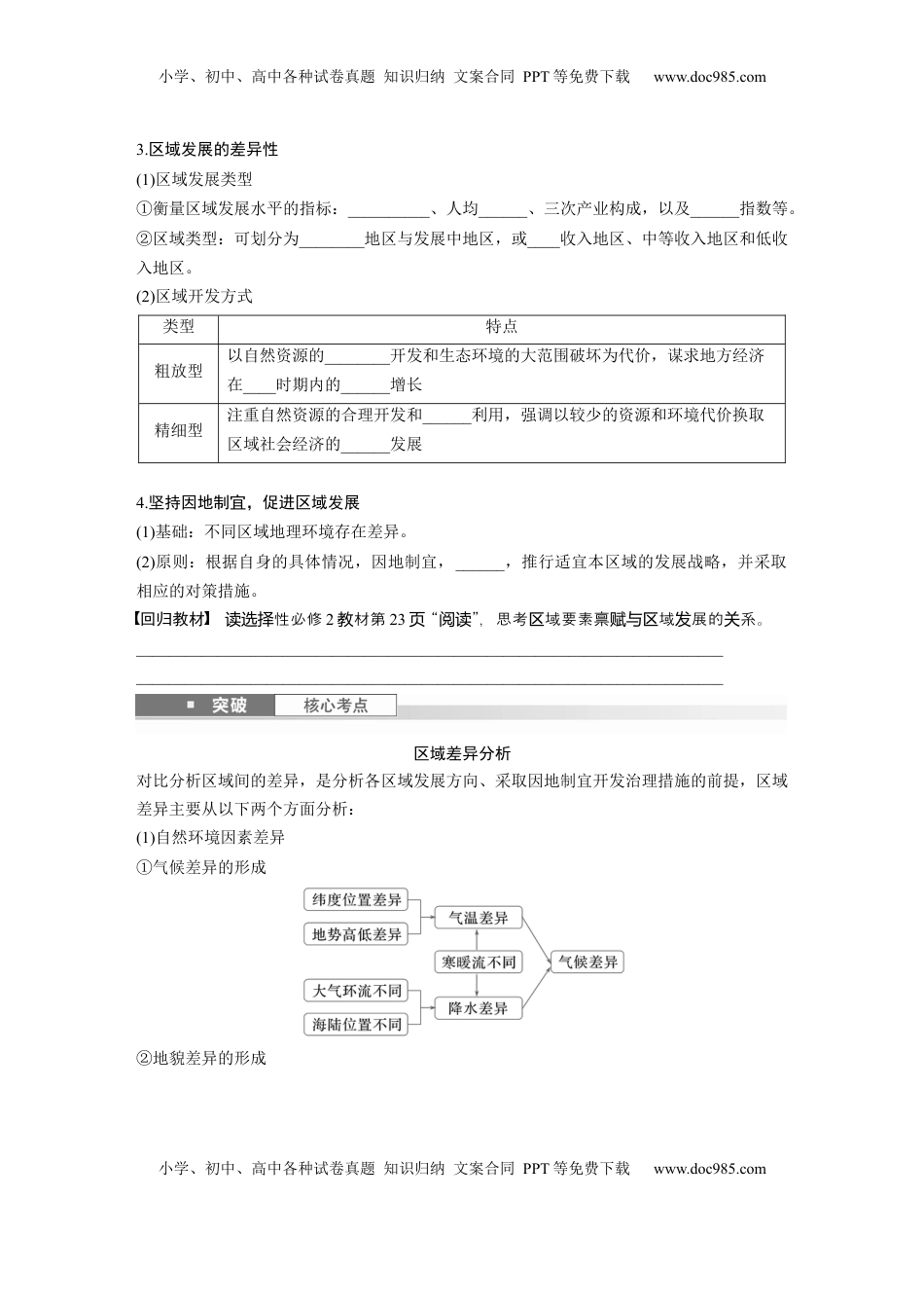 高考地理复习  第三部分 第一章 课时57　区域发展差异与因地制宜.docx