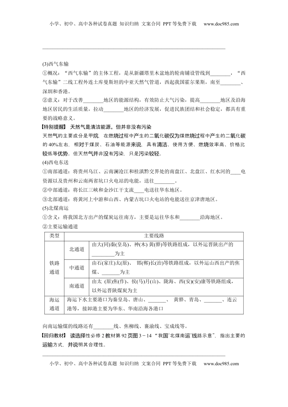 高考地理复习  第三部分 第三章 课时64　资源跨区域调配对区域发展的影响.docx