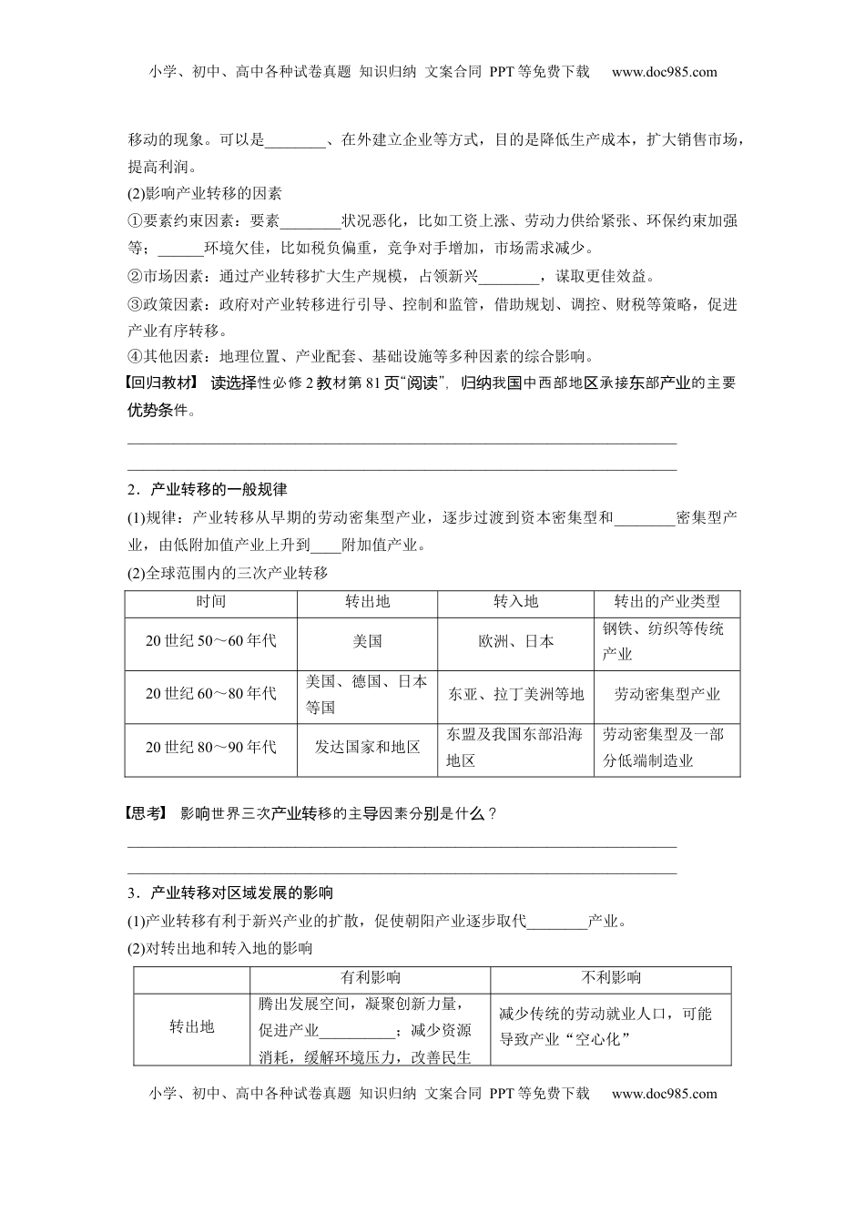 高考地理复习  第三部分 第三章 课时63　产业转移对区域发展的影响.docx
