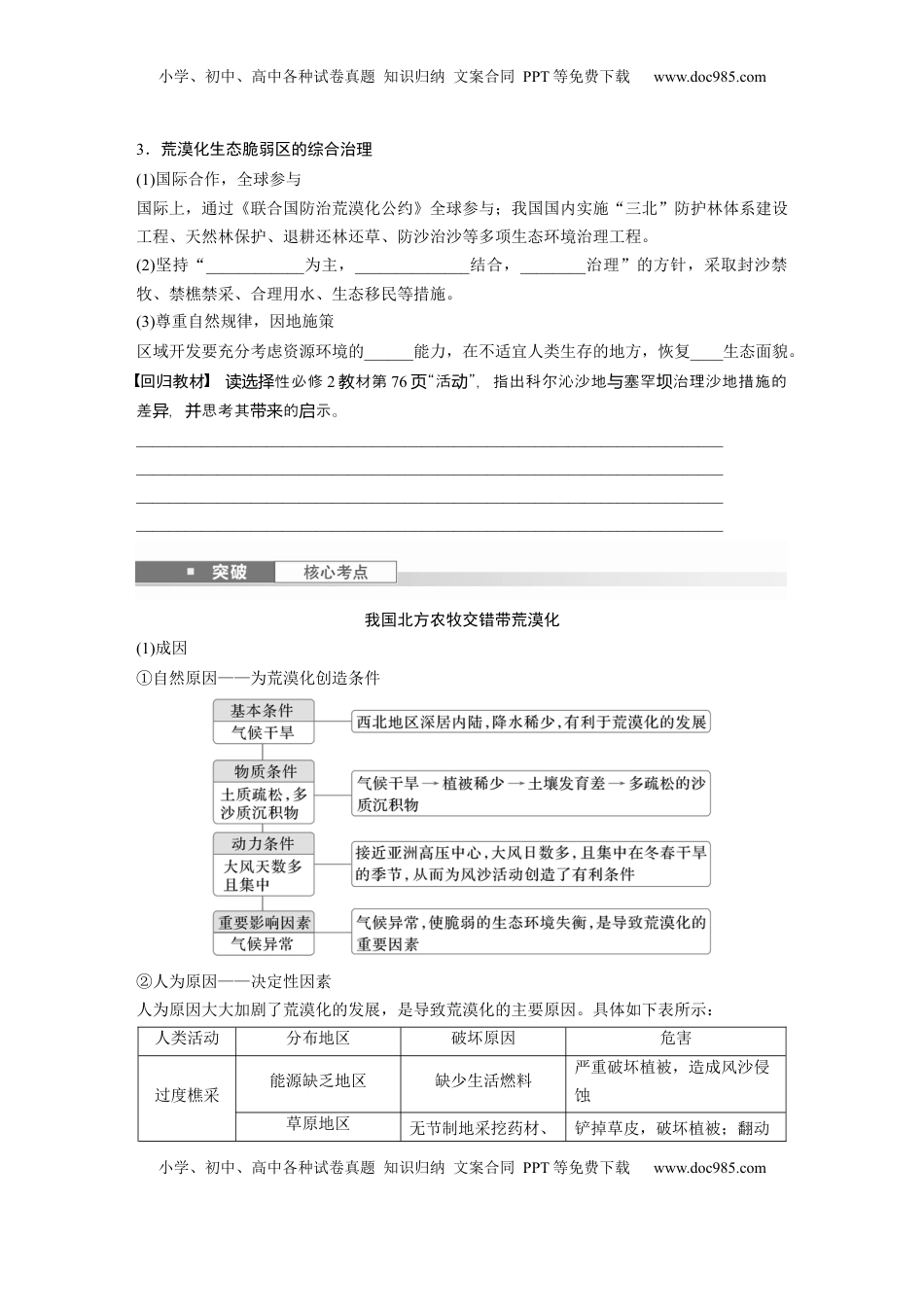 高考地理复习  第三部分 第二章 课时62　生态脆弱区的综合治理——以我国荒漠化地区为例.docx