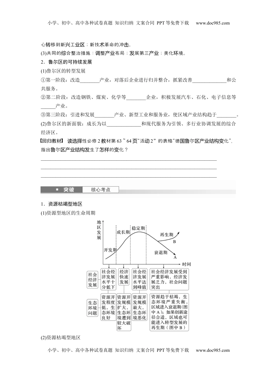 高考地理复习  第三部分 第二章 课时61　资源枯竭型地区的可持续发展——以德国鲁尔区为例.docx