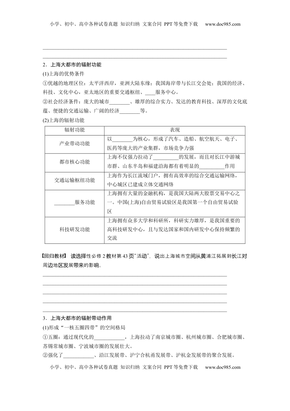 高考地理复习  第三部分 第二章 课时59　大都市的辐射功能——以我国上海为例.docx