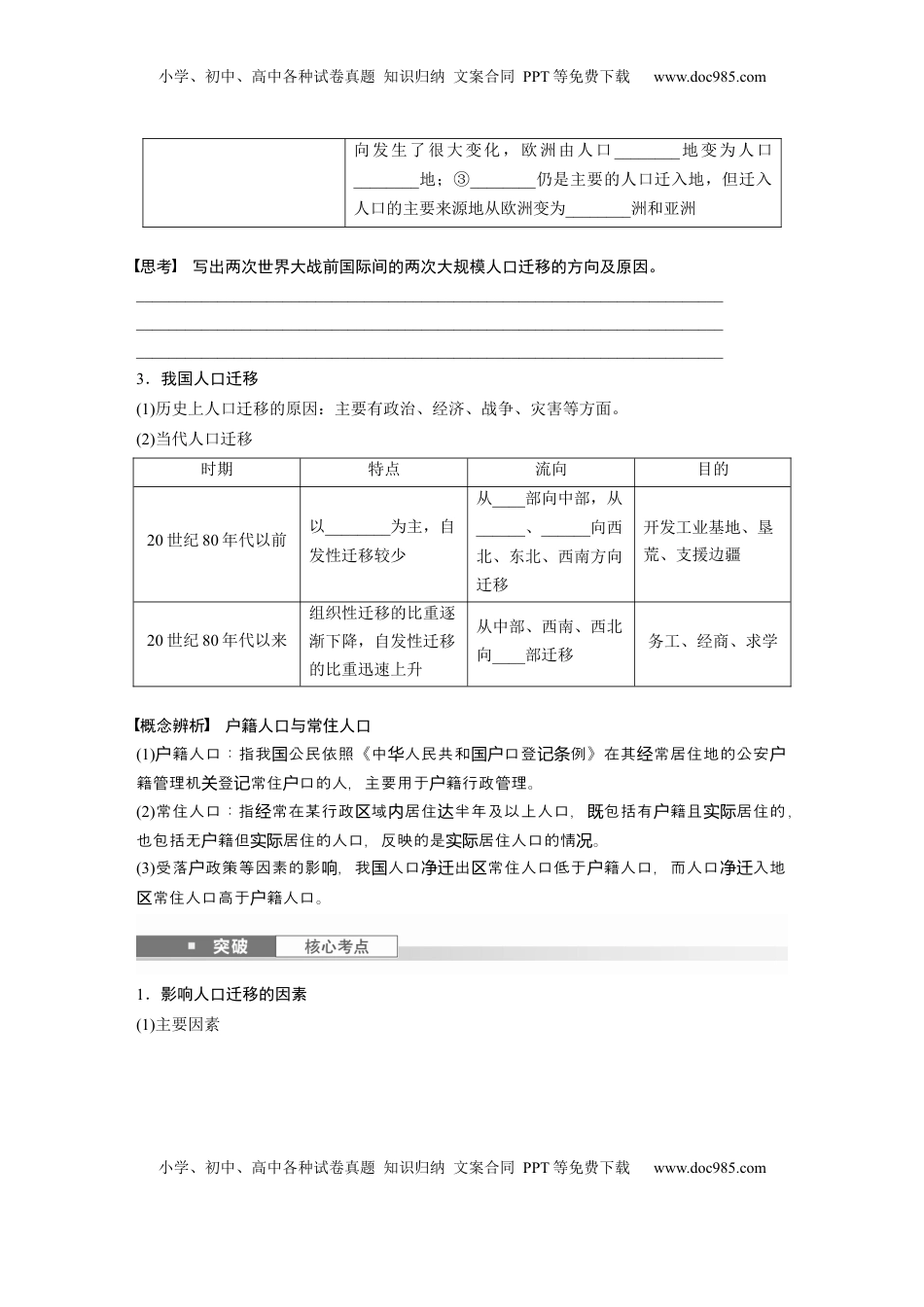 高考地理复习  第二部分 第一章 课时42　人口迁移.docx