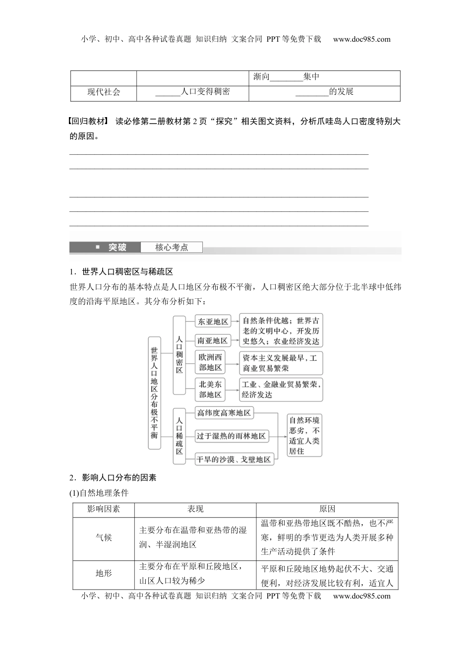高考地理复习  第二部分 第一章 课时41　人口分布与人口容量.docx