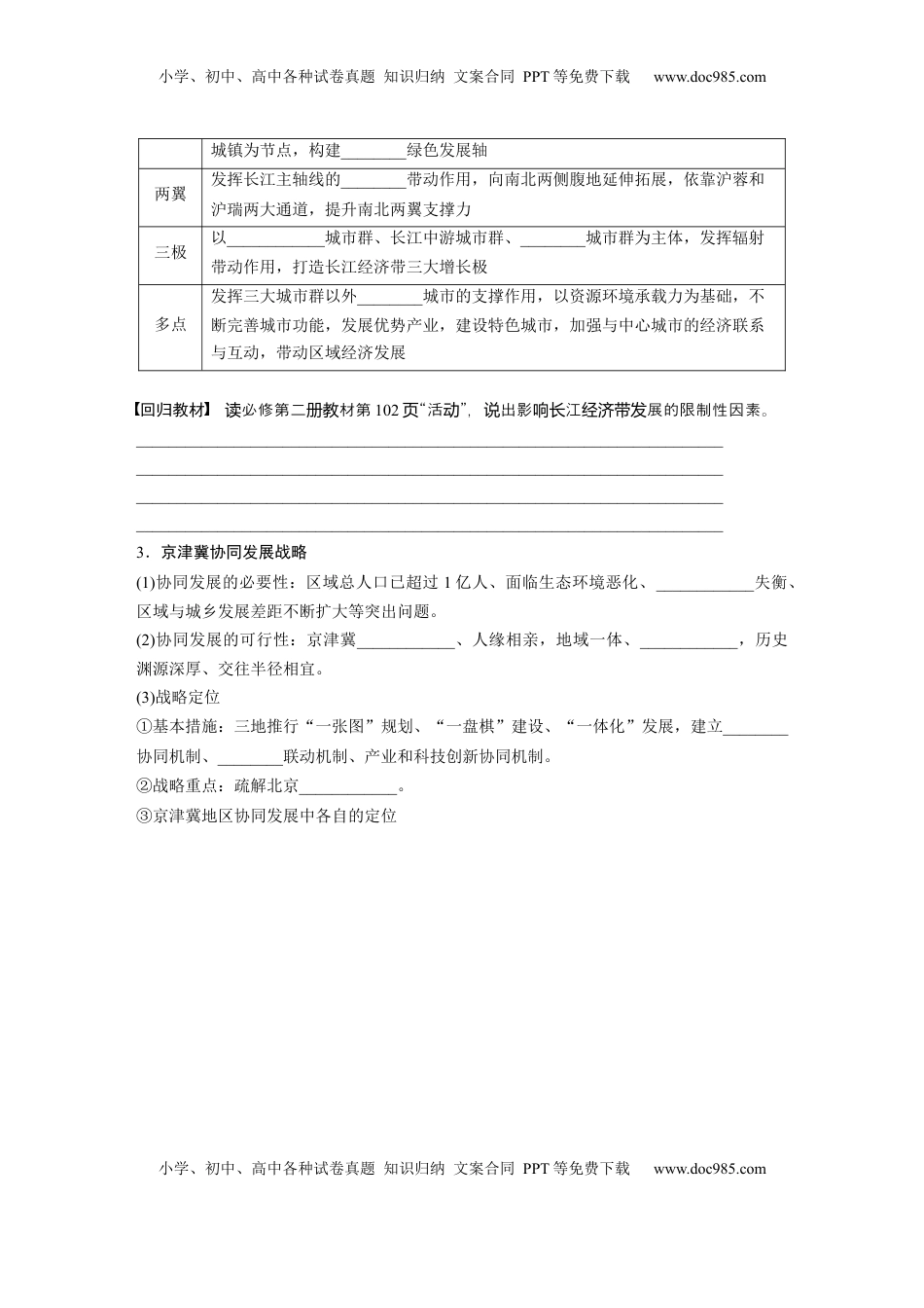 高考地理复习  第二部分 第四章 课时54　我国区域发展战略.docx