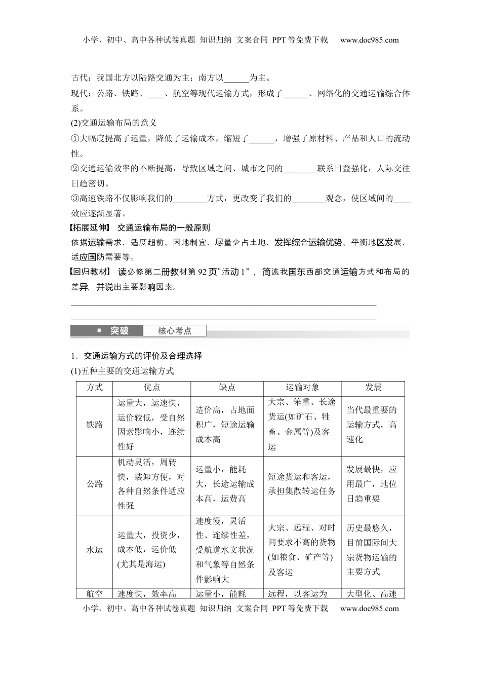 高考地理复习  第二部分 第四章 课时52　交通运输方式和布局.docx