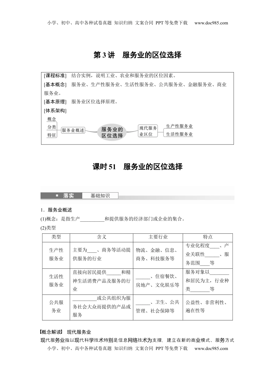 高考地理复习  第二部分 第三章 第3讲 课时51　服务业的区位选择.docx