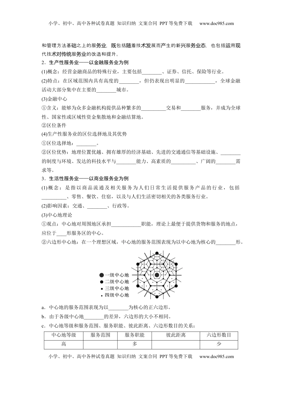 高考地理复习  第二部分 第三章 第3讲 课时51　服务业的区位选择.docx