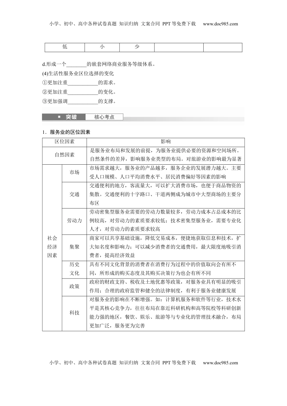 高考地理复习  第二部分 第三章 第3讲 课时51　服务业的区位选择.docx