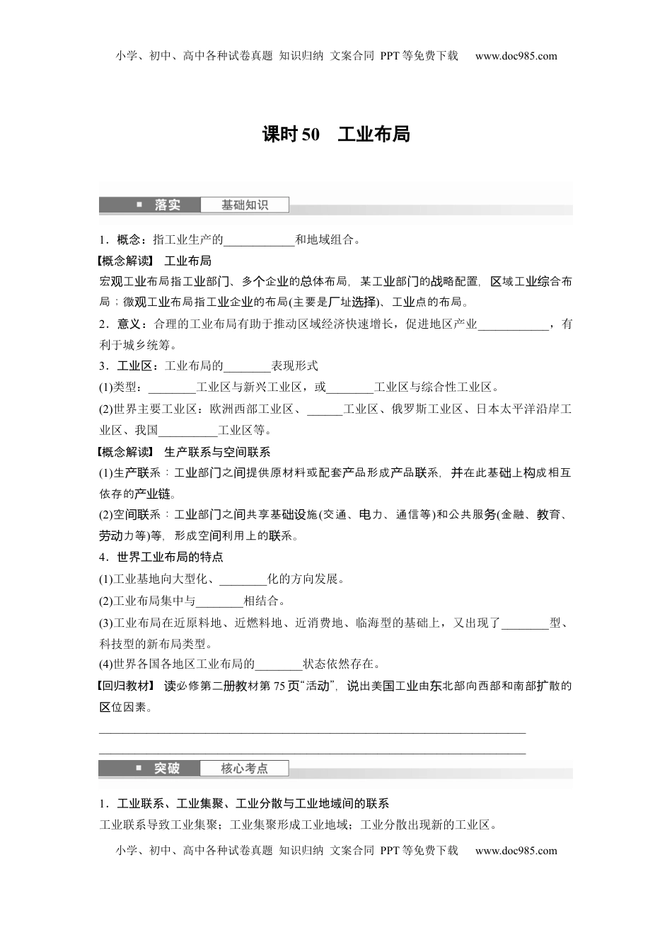 高考地理复习  第二部分 第三章 第2讲 课时50　工业布局.docx