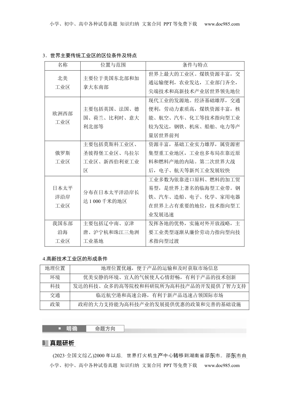 高考地理复习  第二部分 第三章 第2讲 课时50　工业布局.docx