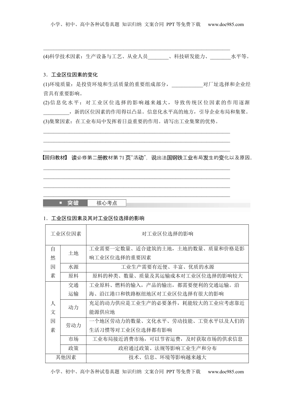 高考地理复习  第二部分 第三章 第2讲 课时49　工业区位因素.docx