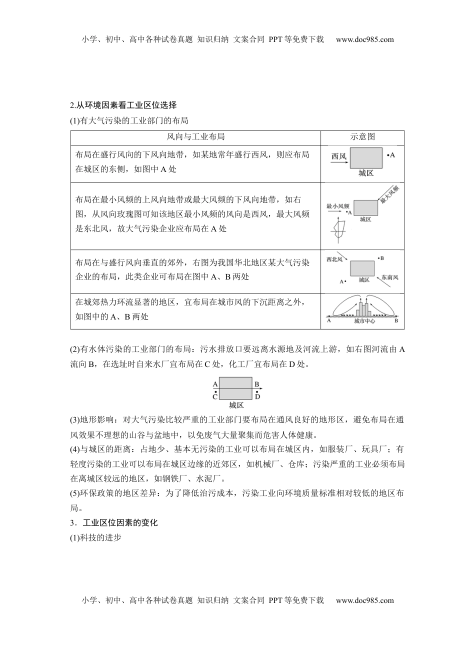 高考地理复习  第二部分 第三章 第2讲 课时49　工业区位因素.docx