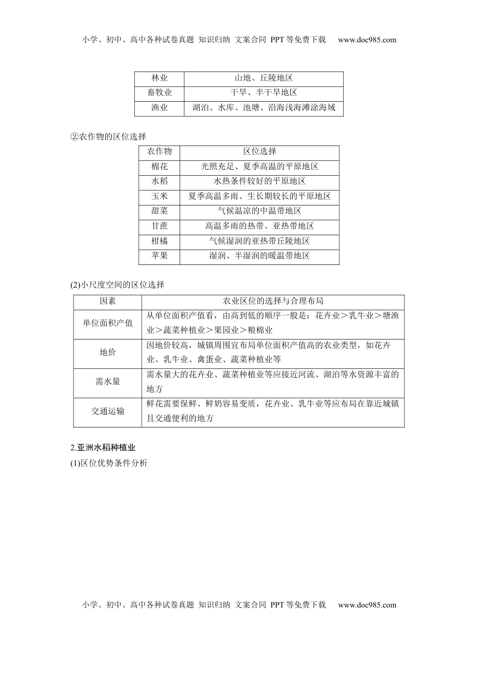 高考地理复习  第二部分 第三章 第1讲 课时48　农业布局.docx