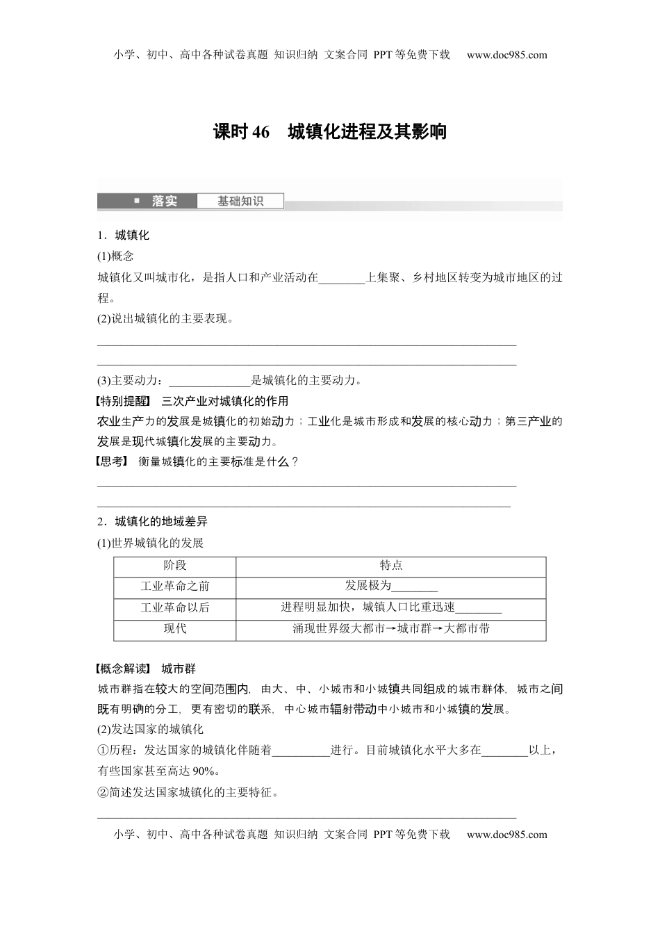 高考地理复习  第二部分 第二章 课时46　城镇化进程及其影响.docx