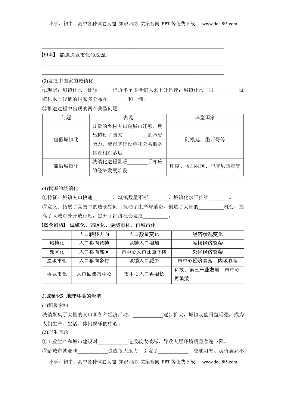 高考地理复习  第二部分 第二章 课时46　城镇化进程及其影响.docx