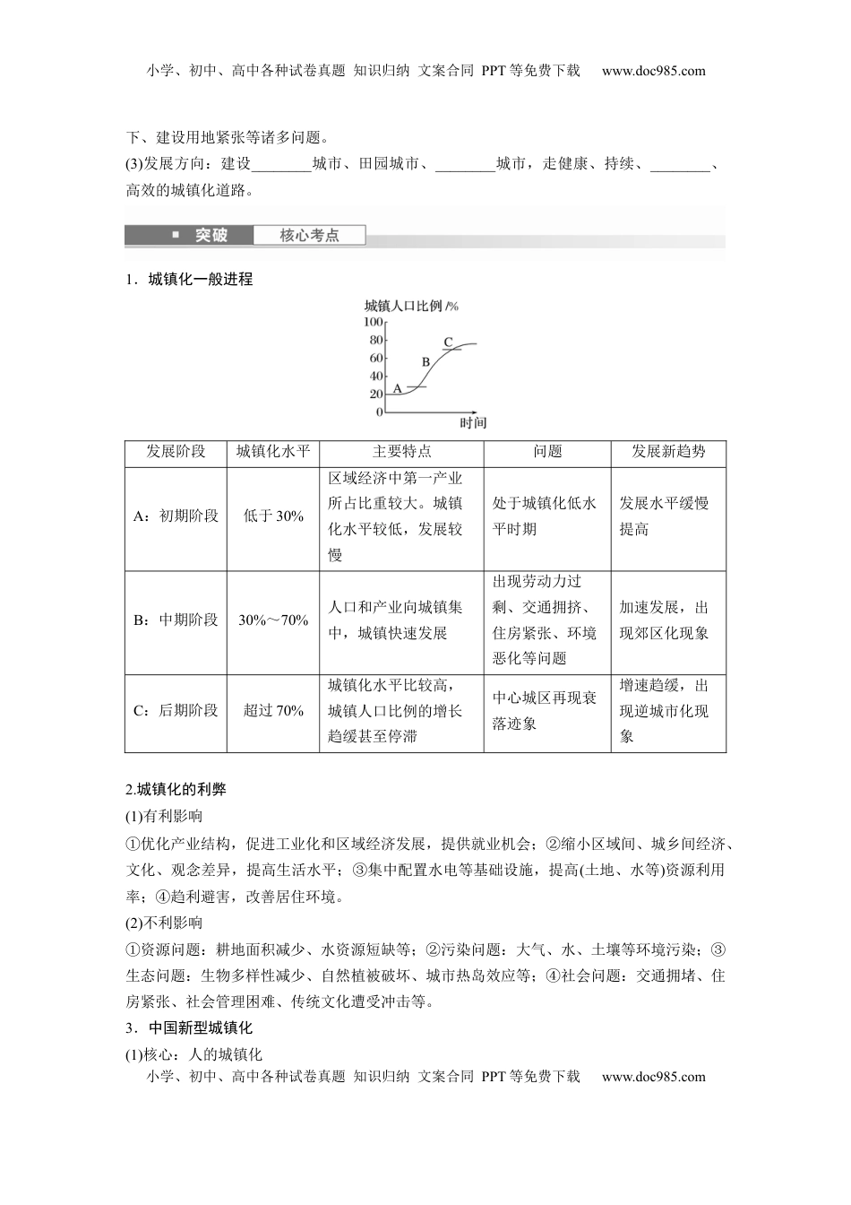 高考地理复习  第二部分 第二章 课时46　城镇化进程及其影响.docx