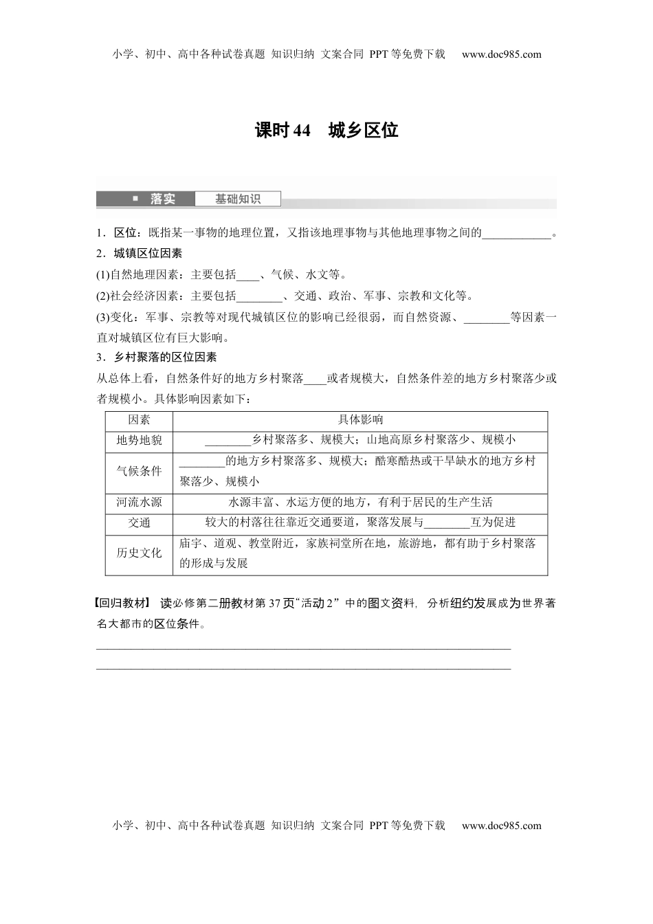 高考地理复习  第二部分 第二章 课时44　城乡区位.docx