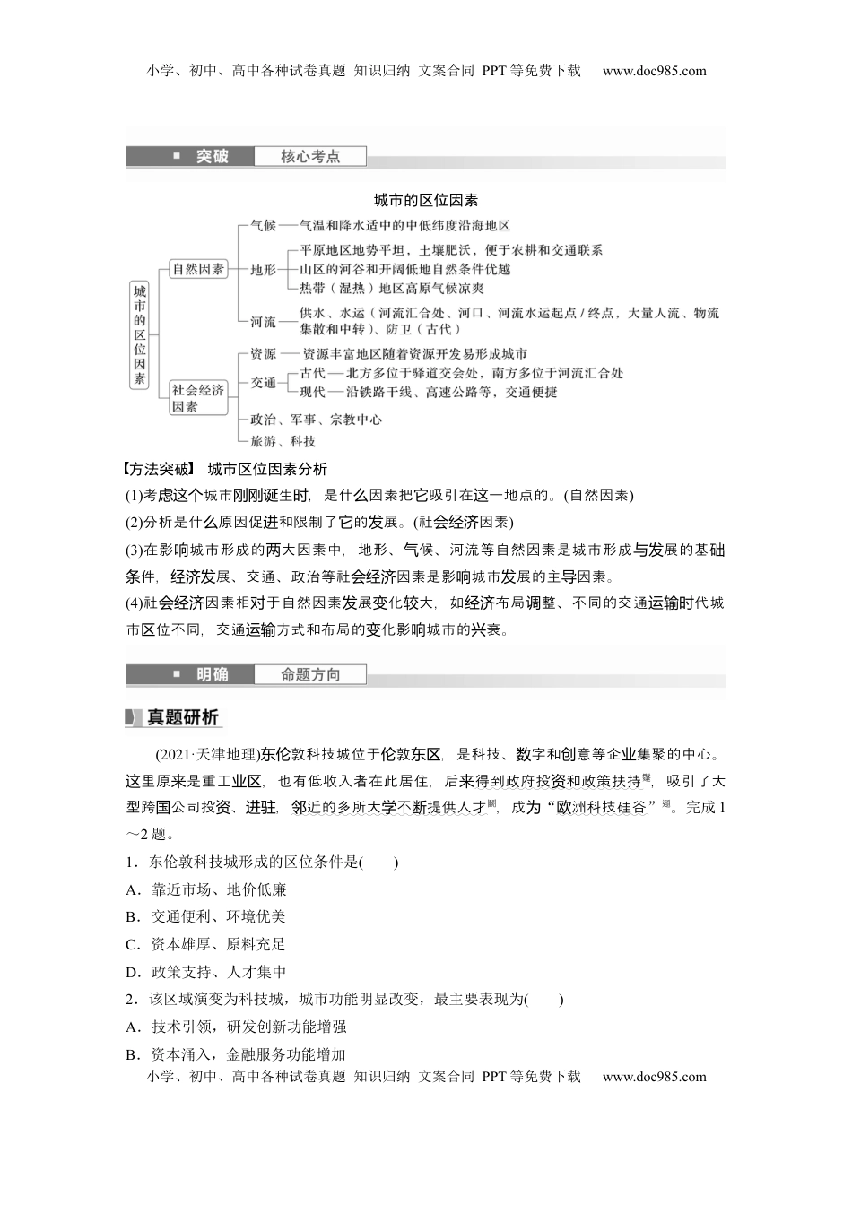 高考地理复习  第二部分 第二章 课时44　城乡区位.docx
