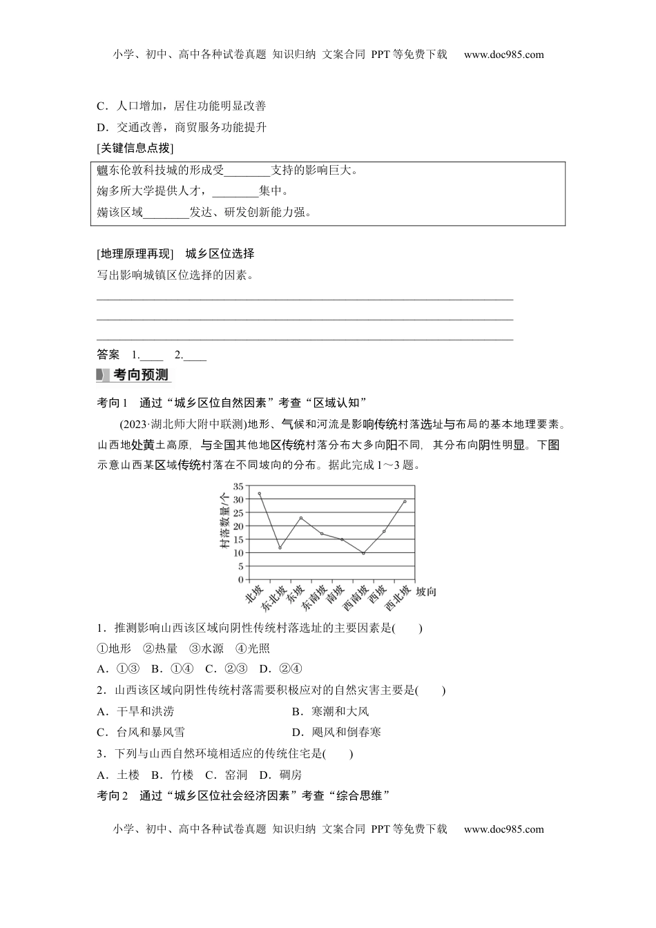 高考地理复习  第二部分 第二章 课时44　城乡区位.docx