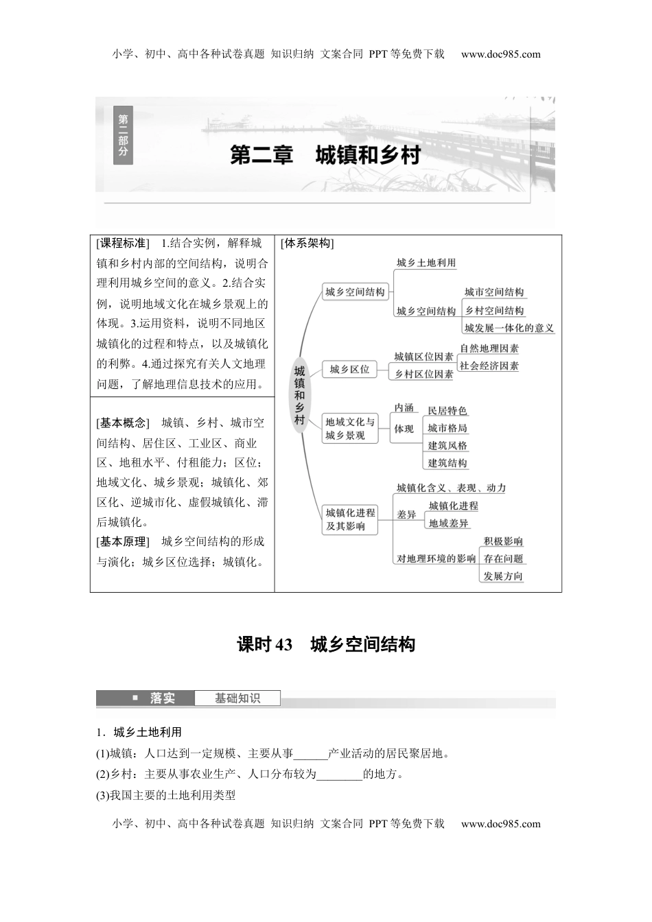 高考地理复习  第二部分 第二章 课时43　城乡空间结构.docx