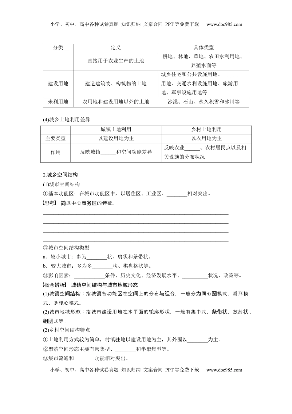 高考地理复习  第二部分 第二章 课时43　城乡空间结构.docx
