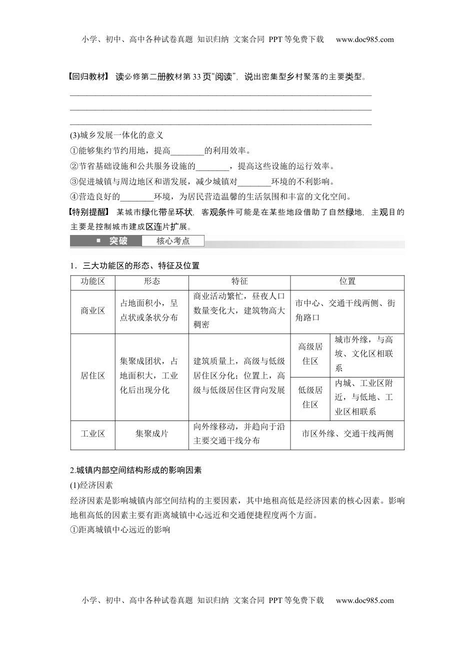 高考地理复习  第二部分 第二章 课时43　城乡空间结构.docx