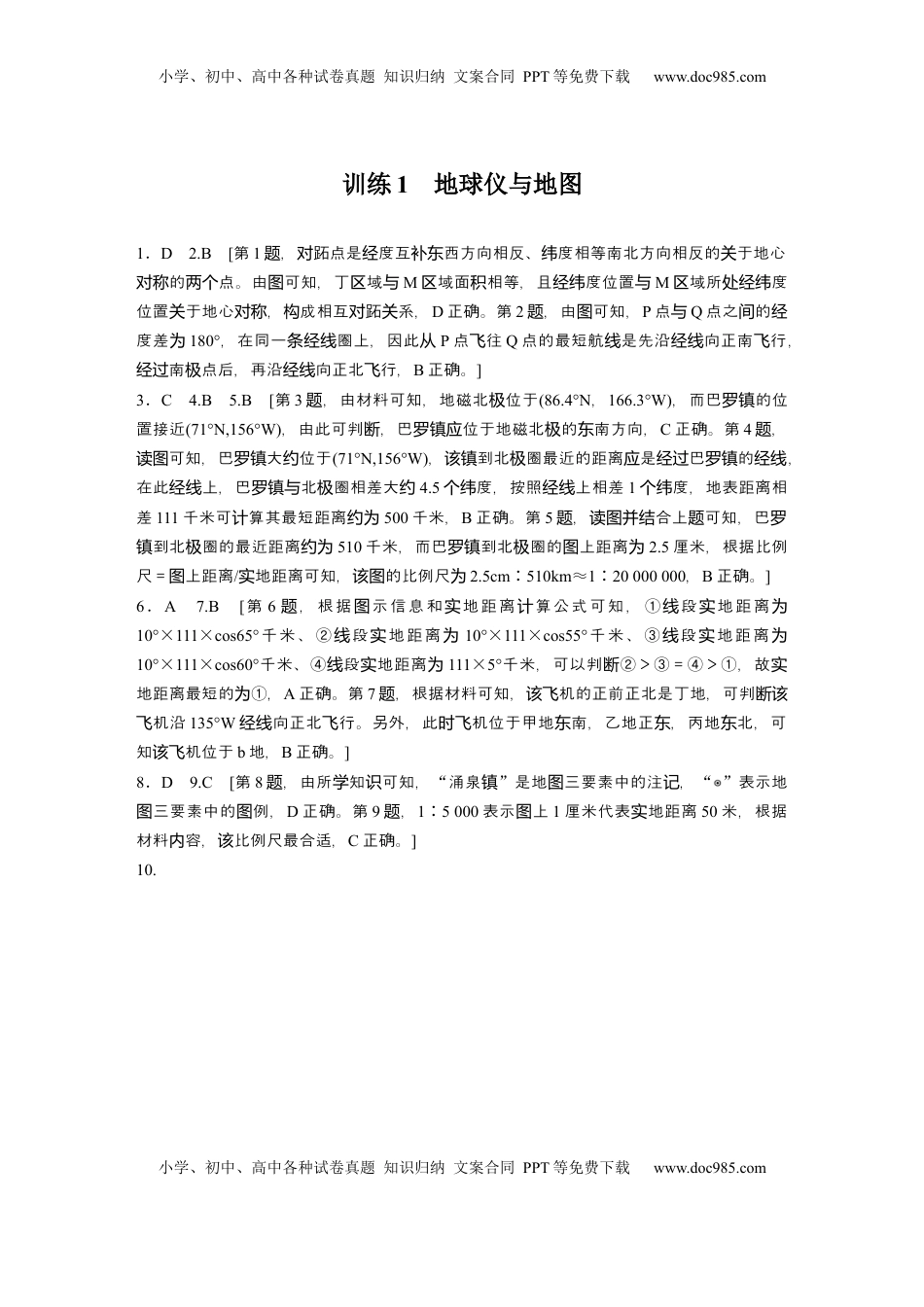 高考地理复习  一轮复习89练答案精析.docx